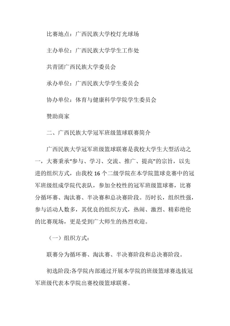 公司篮球赛策划书.doc_第2页