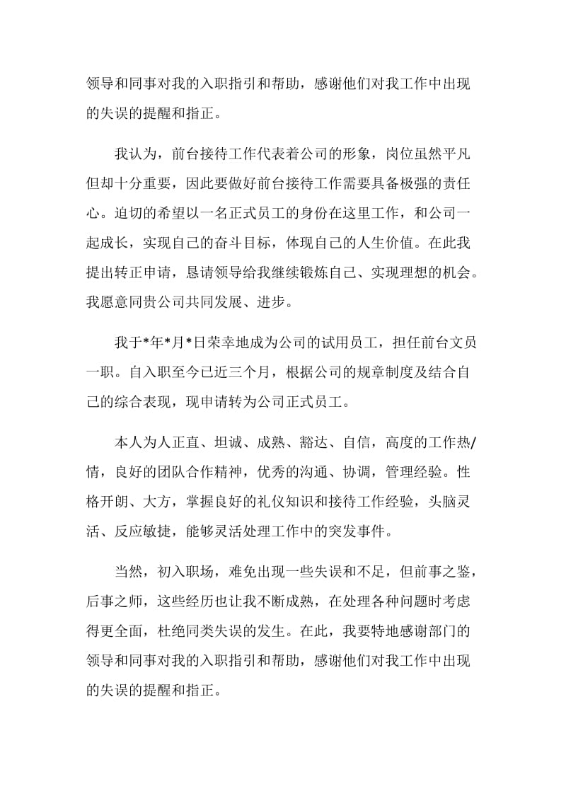 公司前台文员试用期工作总结.doc_第2页