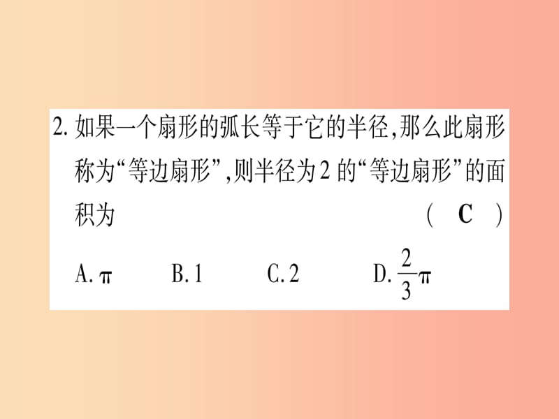 九年级数学下册 寒假作业（十）圆的有关计算作业课件 （新版）湘教版.ppt_第3页