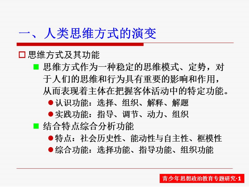 华师的思想政治教育.ppt_第3页