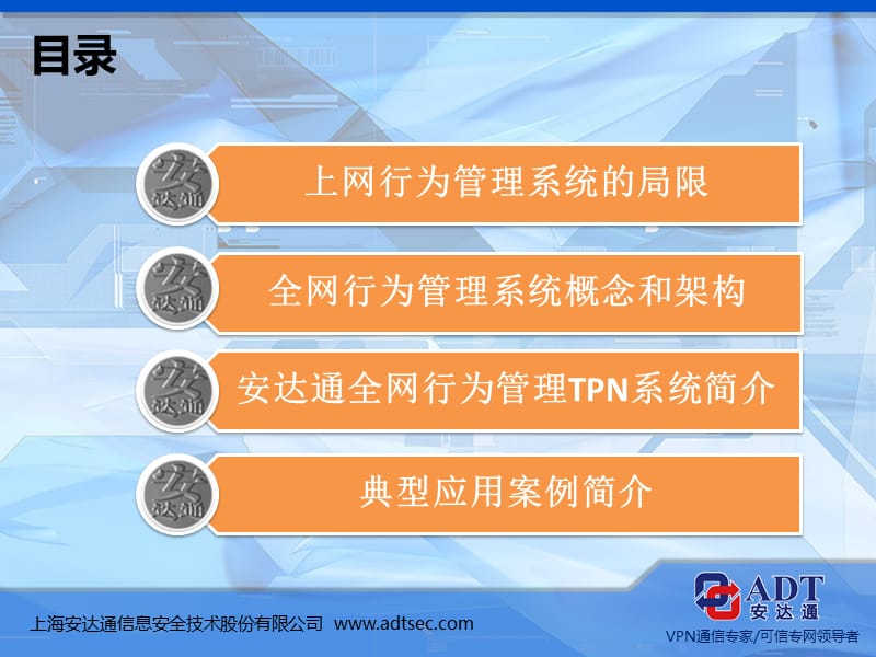 全网行为管理TPN系统产品功能介绍.ppt_第2页
