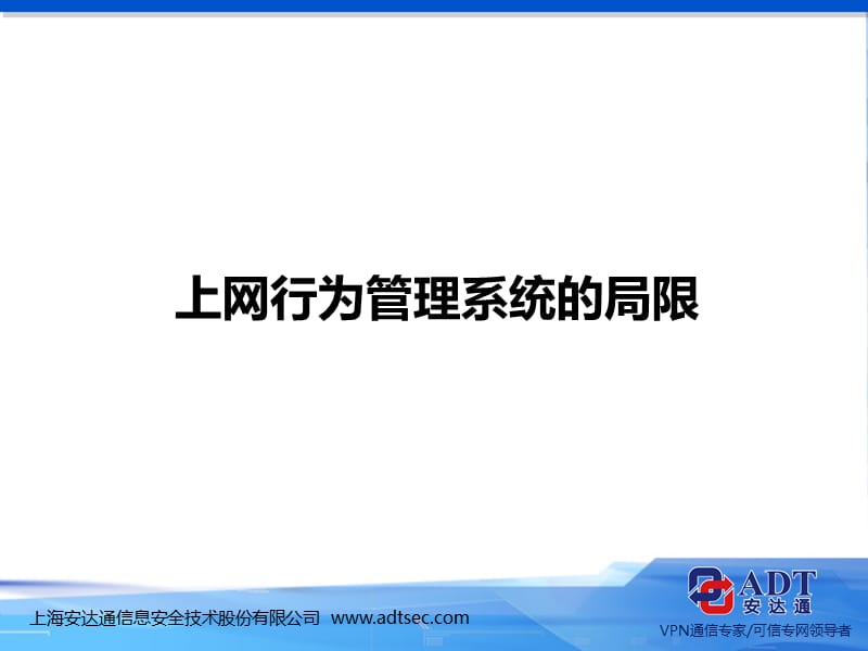 全网行为管理TPN系统产品功能介绍.ppt_第3页