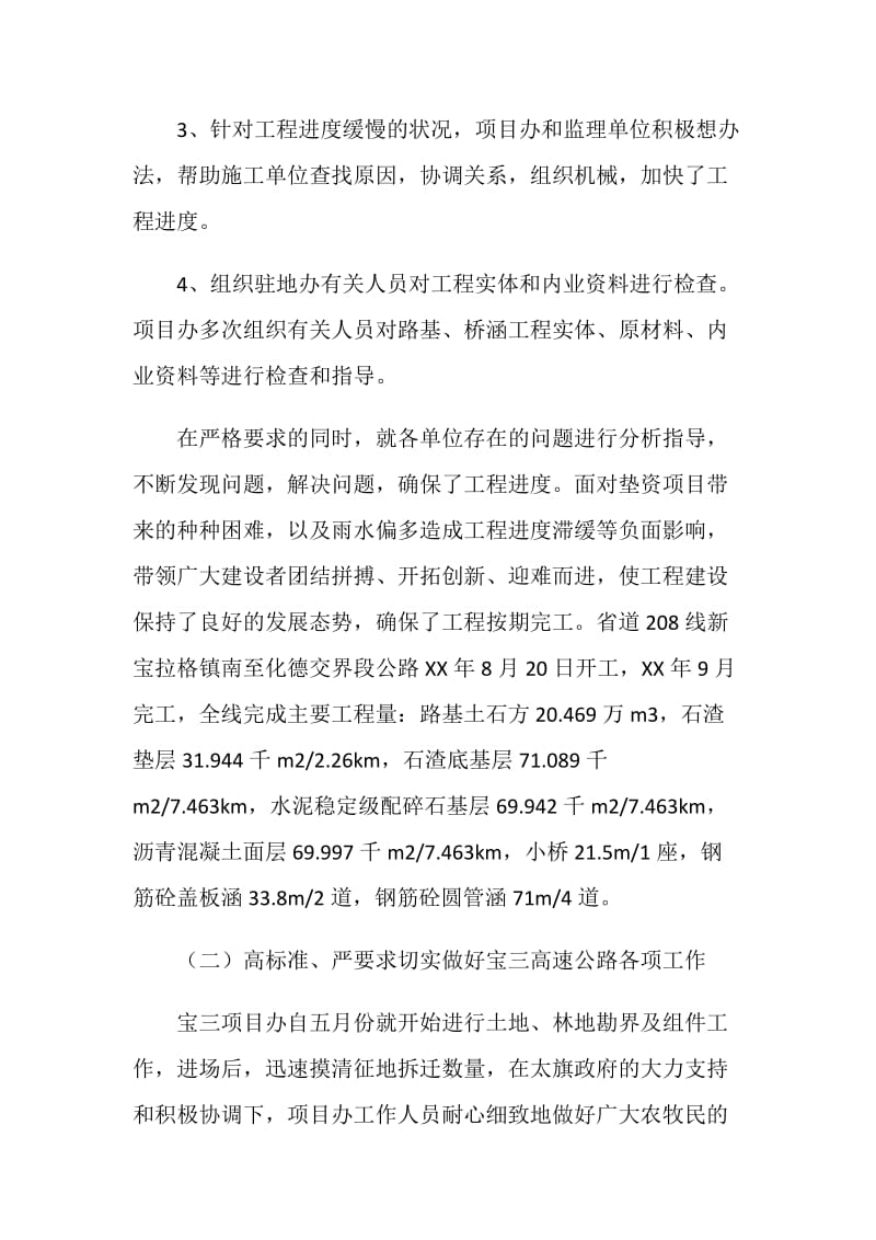 公路管理处项目办主任述职报告.doc_第2页