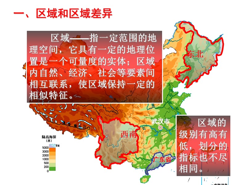 中图版本第必修三第一章第一节区域和区域差异(文科).ppt_第2页