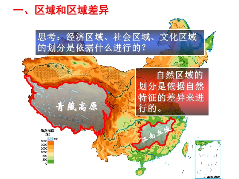 中图版本第必修三第一章第一节区域和区域差异(文科).ppt_第3页