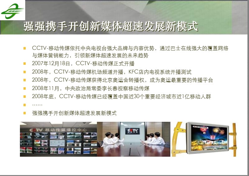 力拓巴士媒体介绍.ppt_第3页