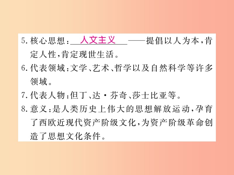 2019年秋九年级历史上册 第五单元 资本主义的兴起 第13课 文艺复兴运动习题课件 川教版.ppt_第3页