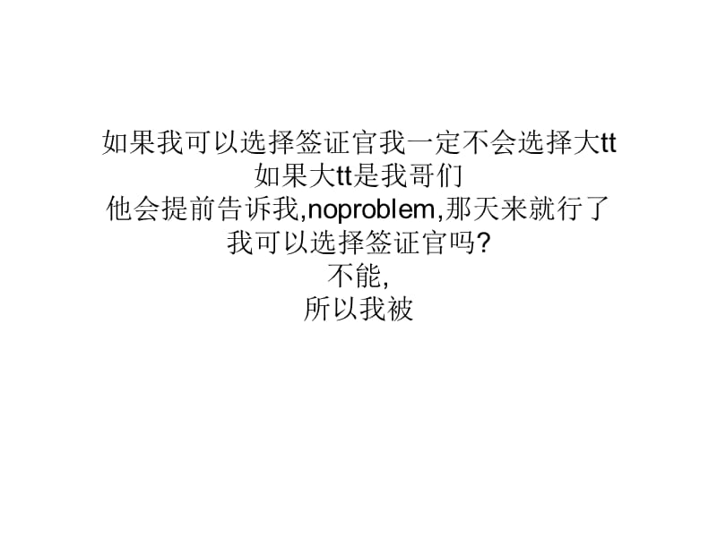 如果我可以选择签证官.ppt_第1页