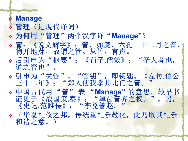 华夏传统文化中的管理理念(管理学院).ppt_第3页