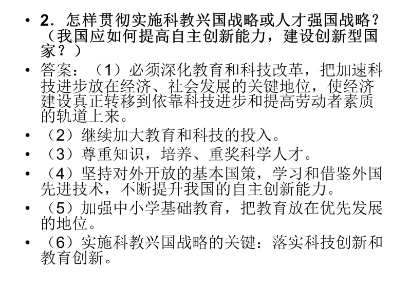 实施科教兴国战略.ppt_第3页