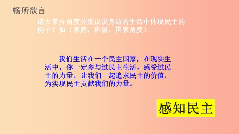 九年级道德与法治上册 第二单元 民主与法治 第三课 追求民主价值 第一框 生活在民主国家课件新人教版.ppt_第3页