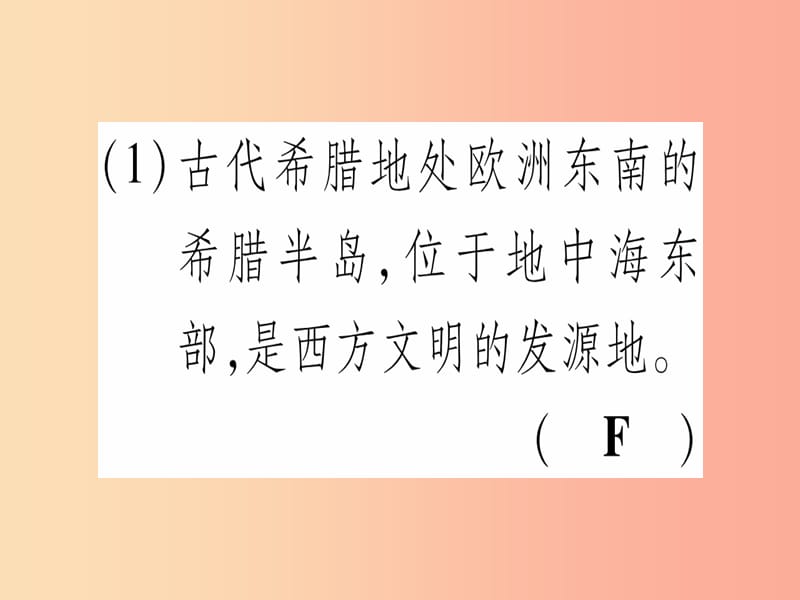 四川省2019年九年级历史上册 世界古代史 第2单元 古代希腊罗马 第4课 古代希腊课件 川教版.ppt_第3页