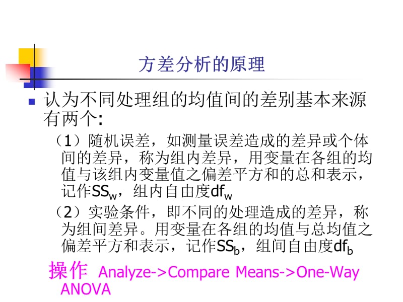 单因素方差分析-均值比较.ppt_第2页