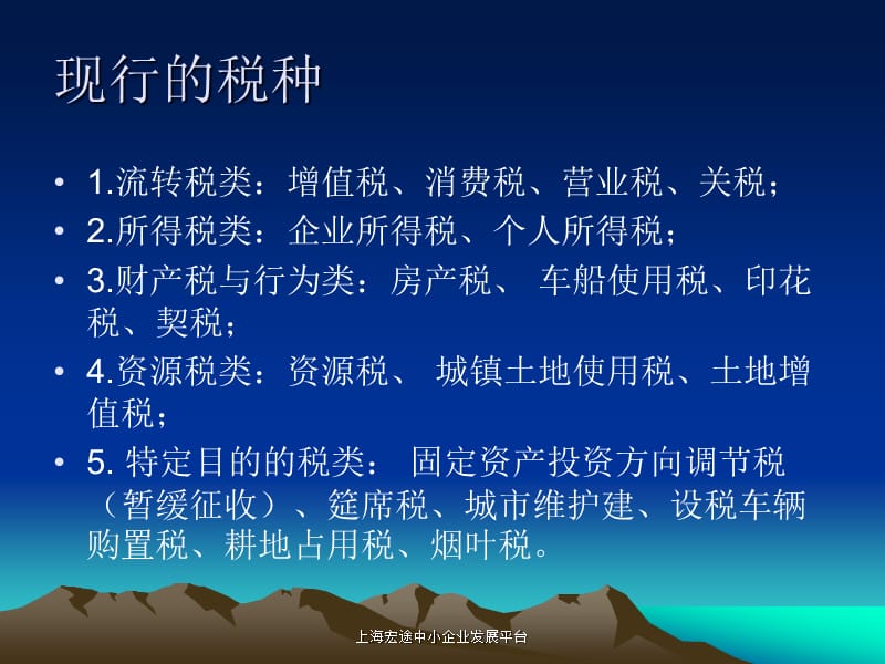 宏途总结企业涉税务.ppt_第2页