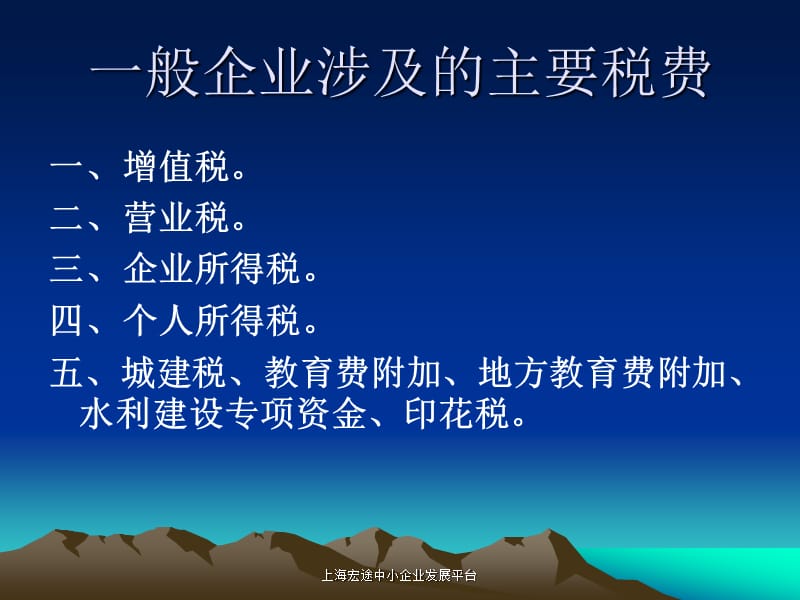 宏途总结企业涉税务.ppt_第3页