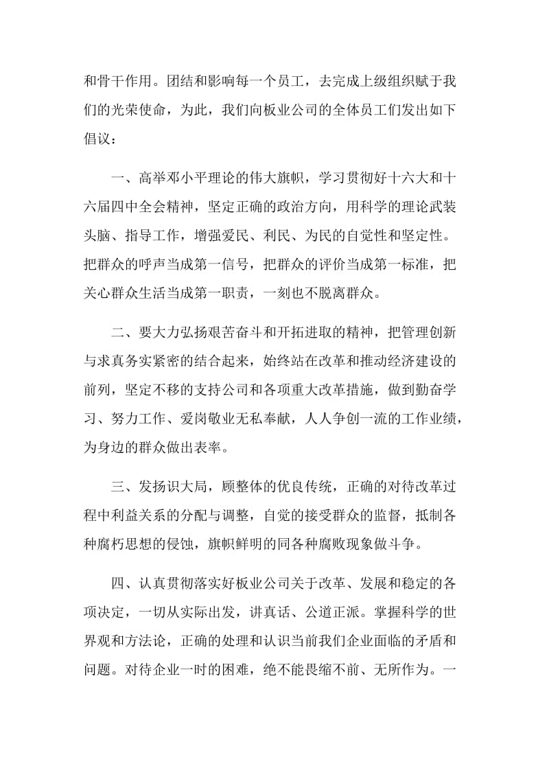 公司先进集体和劳动模范倡议书.doc_第2页