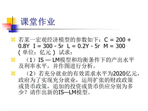 宏觀經(jīng)濟(jì)政策實踐習(xí)題.ppt