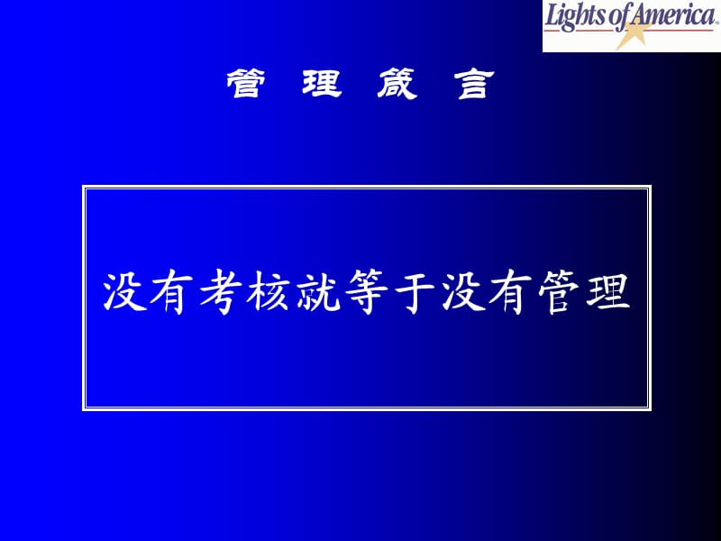 基于企业战略的绩效考核.ppt_第3页