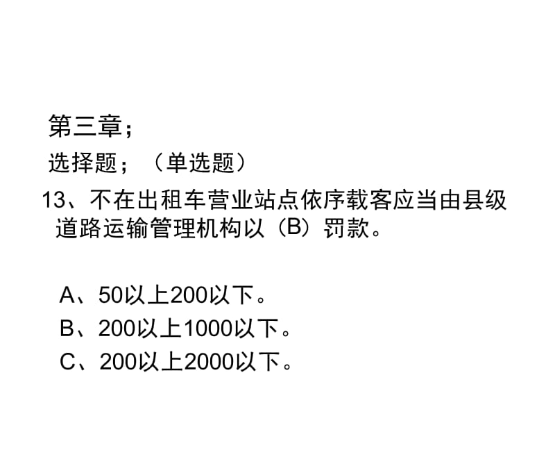 出租车复习难点题.ppt_第1页