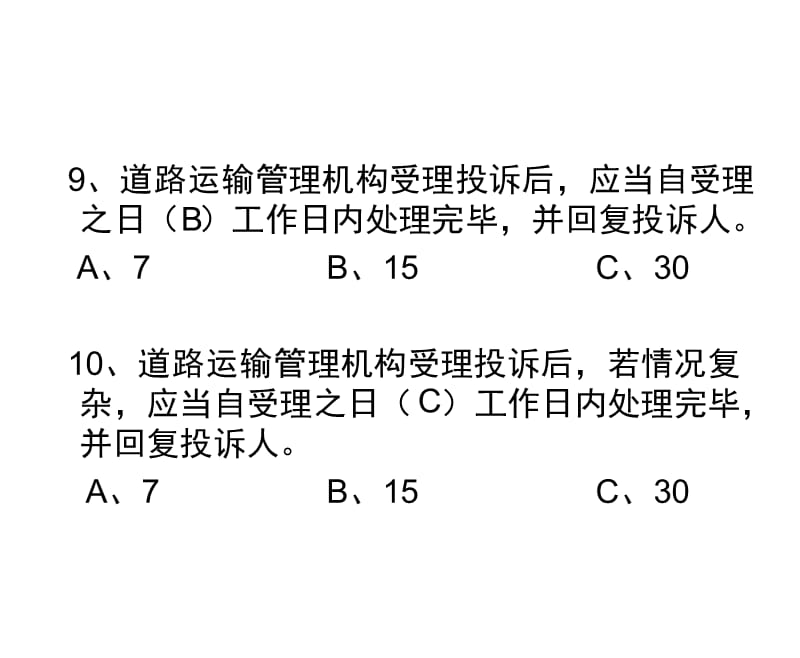 出租车复习难点题.ppt_第2页