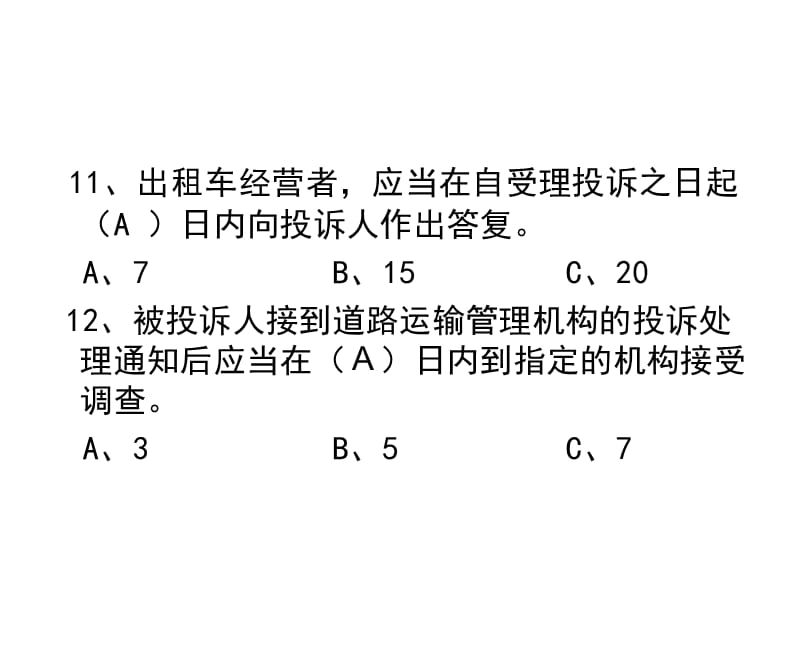 出租车复习难点题.ppt_第3页