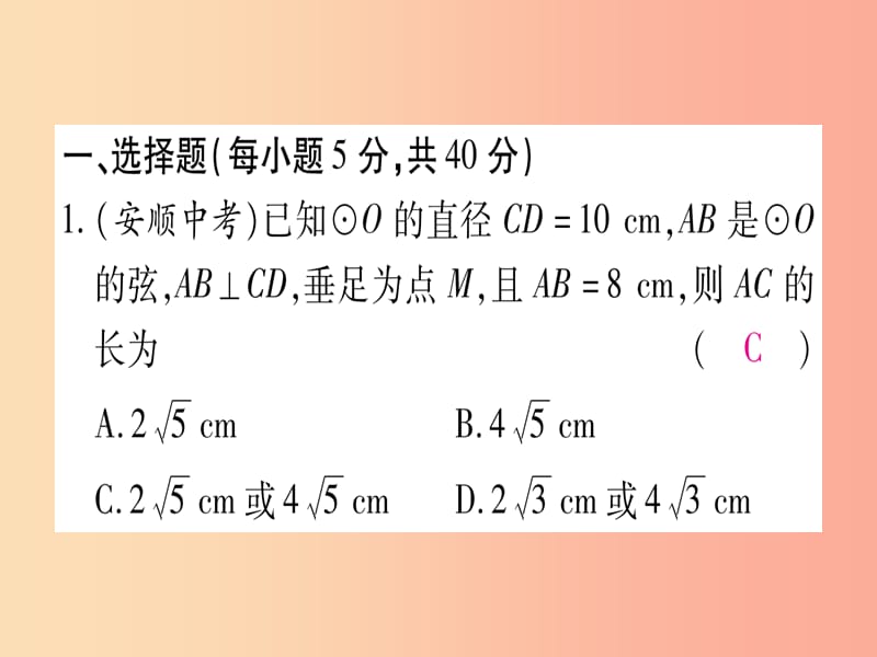 九年级数学下册 寒假作业（五）圆的有关性质作业课件 （新版）沪科版.ppt_第2页