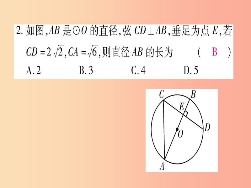 九年级数学下册 寒假作业（五）圆的有关性质作业课件 （新版）沪科版.ppt_第3页