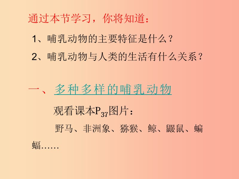 吉林省八年级生物上册 5.1.7 哺乳动物课件 新人教版.ppt_第2页