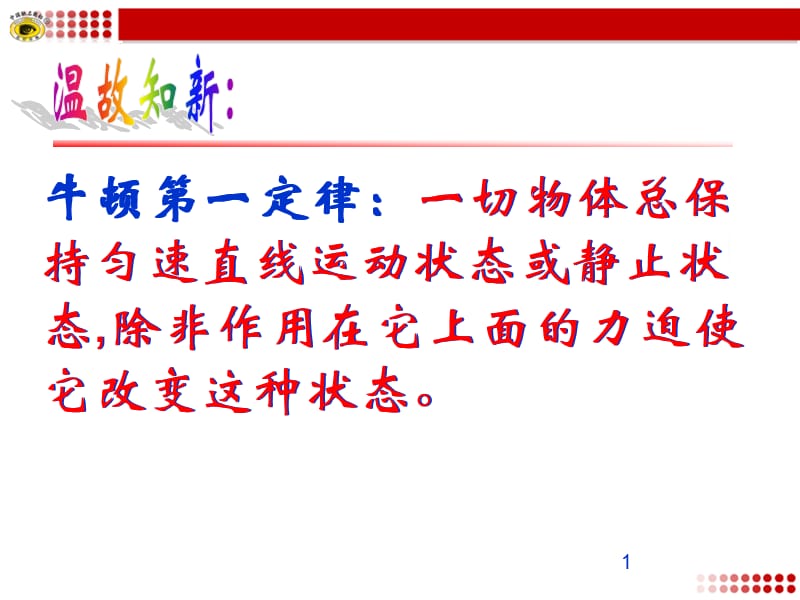 實(shí)驗(yàn)探究加速度與力質(zhì)量的關(guān)系.ppt_第1頁(yè)