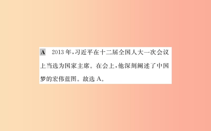 八年级历史下册 第三单元 中国特色社会主义道路 3.11一课一练习题课件 新人教版.ppt_第3页