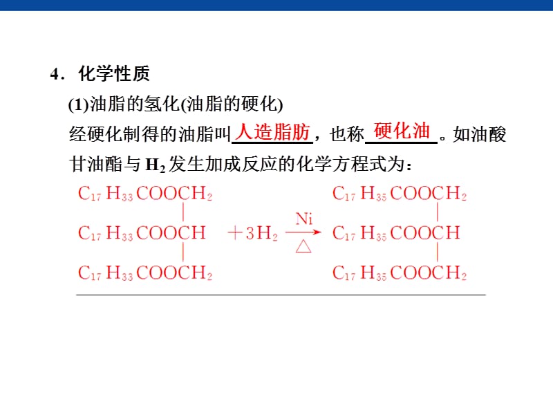 化学复习：第12章第5讲基本营养物质、高分子化合物.ppt_第3页