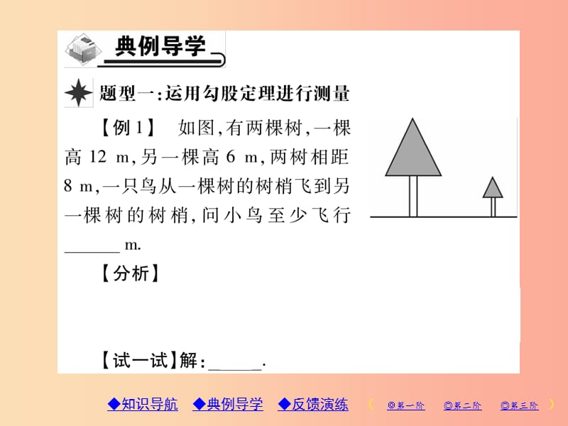 2019年秋九年级数学上册第24章解直角三角形24.1测量习题课件新版华东师大版.ppt_第3页