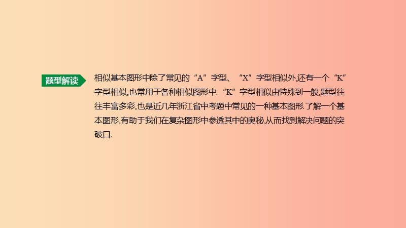 浙江省2019年中考数学复习 难题突破题型（二）“K”字型相似研究课件（新版）浙教版.ppt_第2页