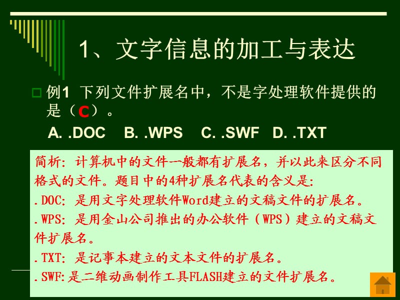 信息的加工与表达(上).ppt_第3页