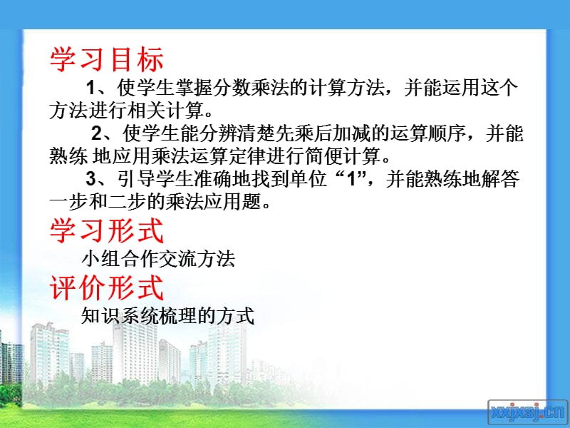 分数乘法整理和复习.ppt_第2页