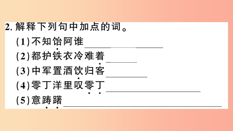 （安徽专用）九年级语文下册 第六单元 23 诗词曲五首习题课件 新人教版.ppt_第3页