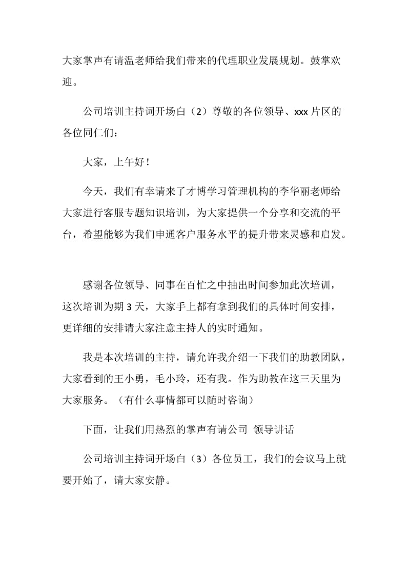 公司培训主持词开场白.doc_第2页