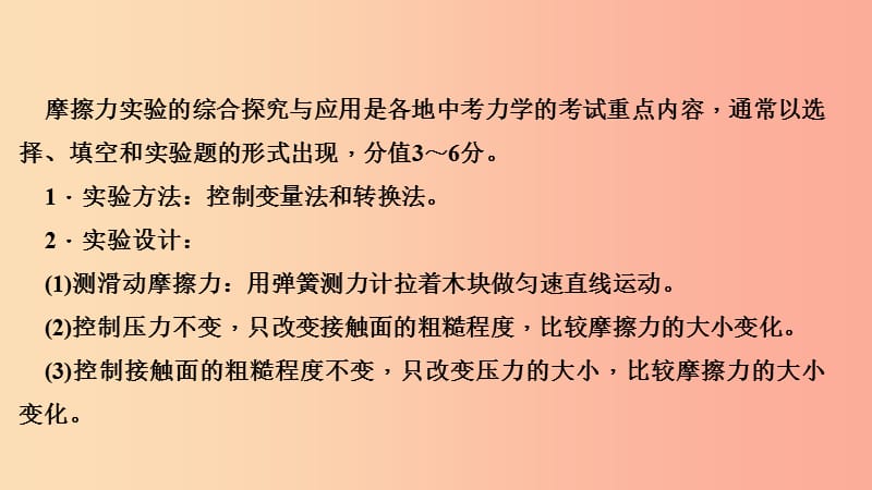 八年级物理下册专题一摩擦力实验的综合探究与应用课件 新人教版.ppt_第3页