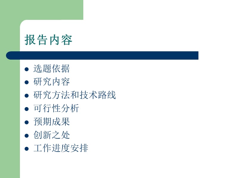 基于沙箱的主动防御系统.ppt_第2页