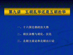 中國(guó)歷史地理地域.ppt