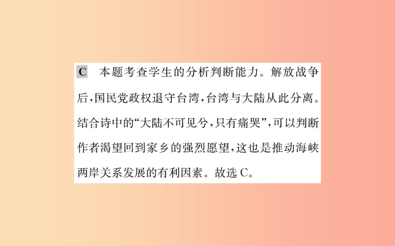 八年级历史下册 第四单元 民族团结与祖国统一 4.14一课一练习题课件 新人教版.ppt_第3页