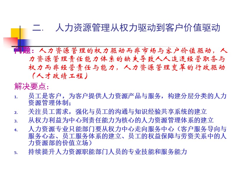 人力资源管理的问题与出路ppt版本.ppt_第3页