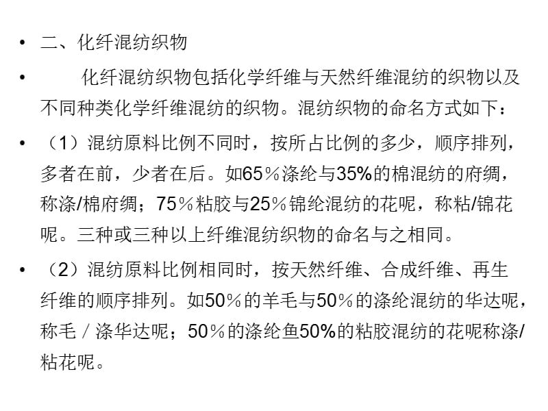 化学纤维织物设计.ppt_第3页