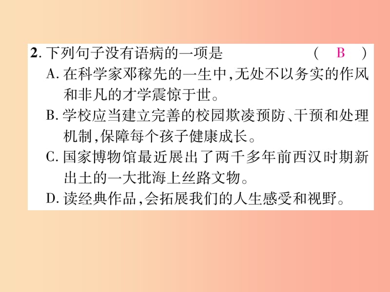 （毕节专版）2019年八年级语文上册 专题3 病句训练习题课件 新人教版.ppt_第3页