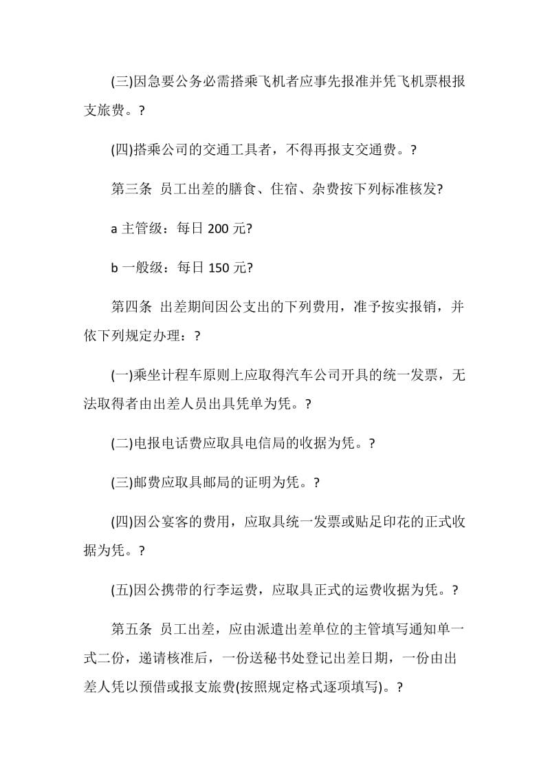 公司出差制度.doc_第2页