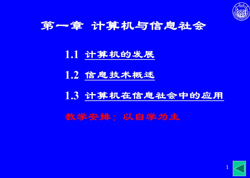 同济大学大学计算机基础.ppt_第1页