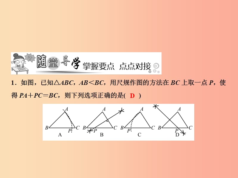 八年级数学上册第13章轴对称13.1轴对称13.1.2第2课时作对称轴课件 新人教版.ppt_第3页