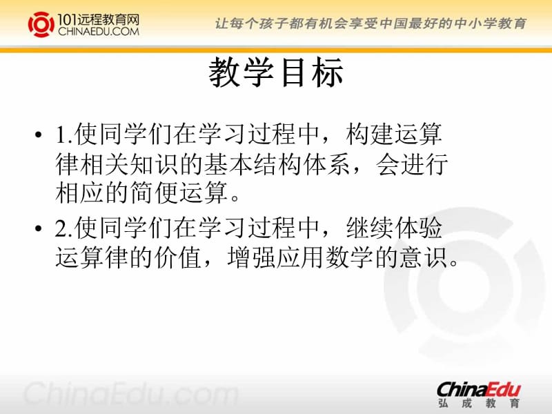 北师大版小学六下运算律.ppt_第2页