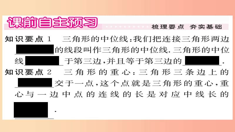 2019秋九年级数学上册 第23章 图形的相似 23.4 中位线习题课件（新版）华东师大版.ppt_第2页