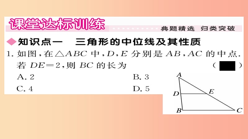 2019秋九年级数学上册 第23章 图形的相似 23.4 中位线习题课件（新版）华东师大版.ppt_第3页